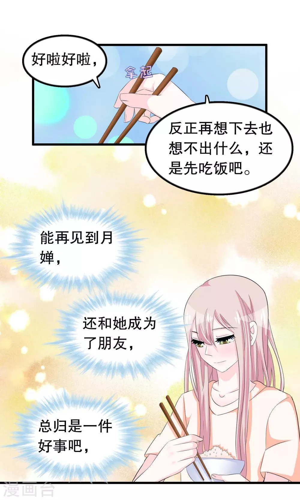 第65话 你在跟踪她 第7页