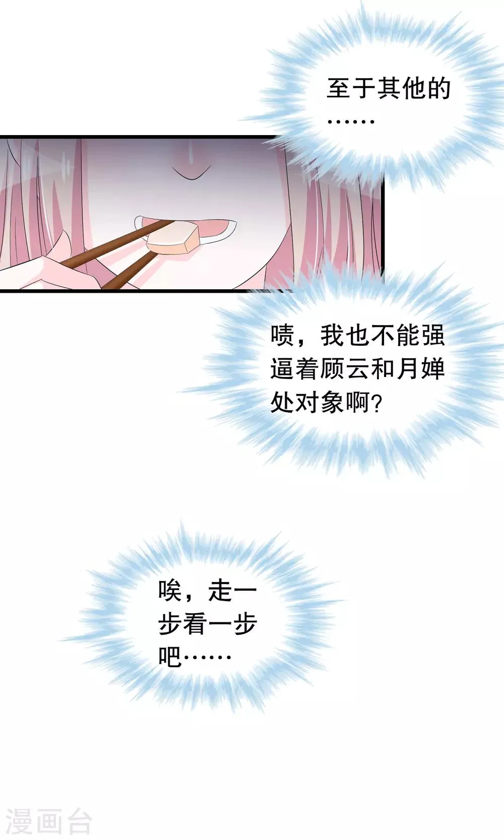 第65话 你在跟踪她 第8页