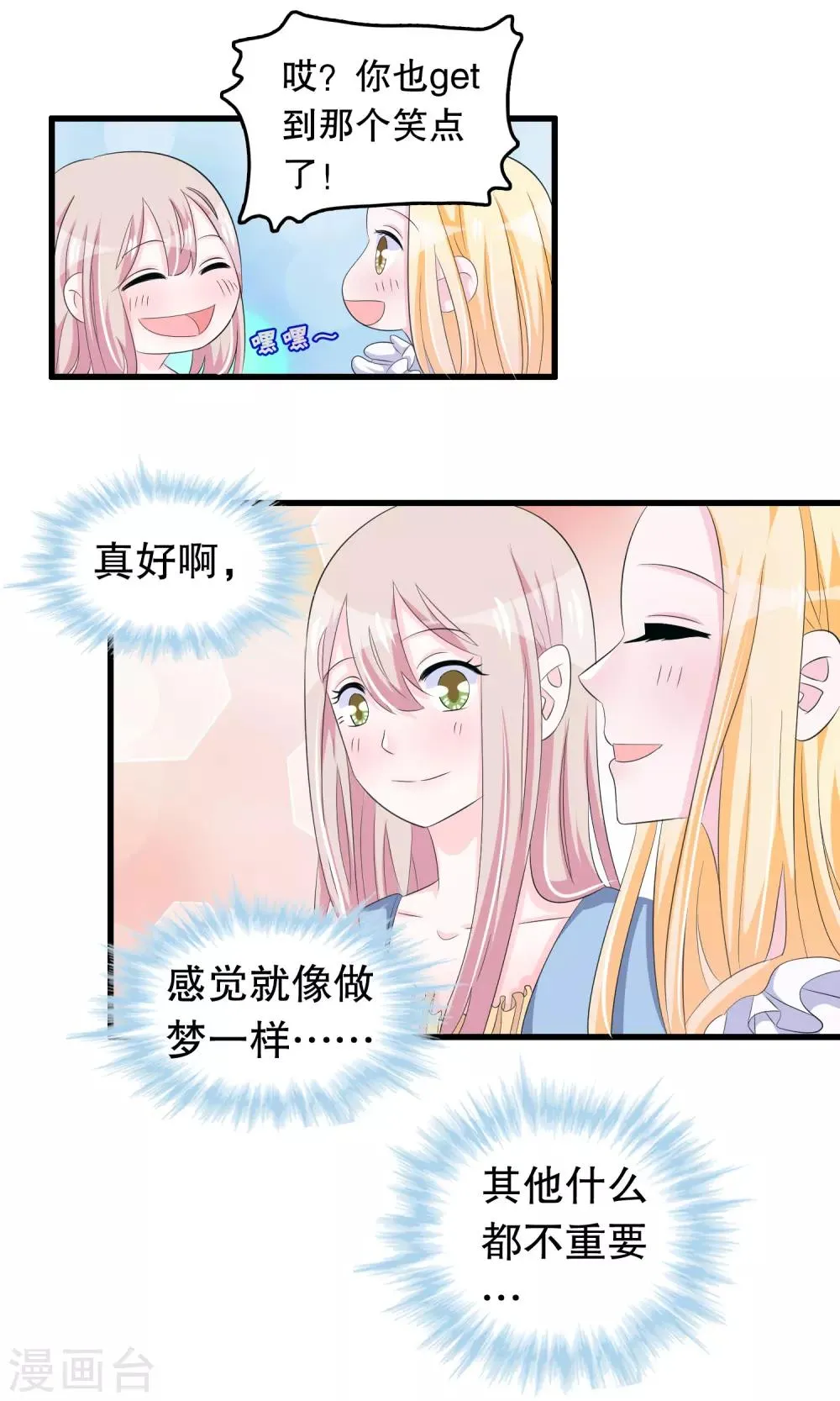 第65话 你在跟踪她 第10页