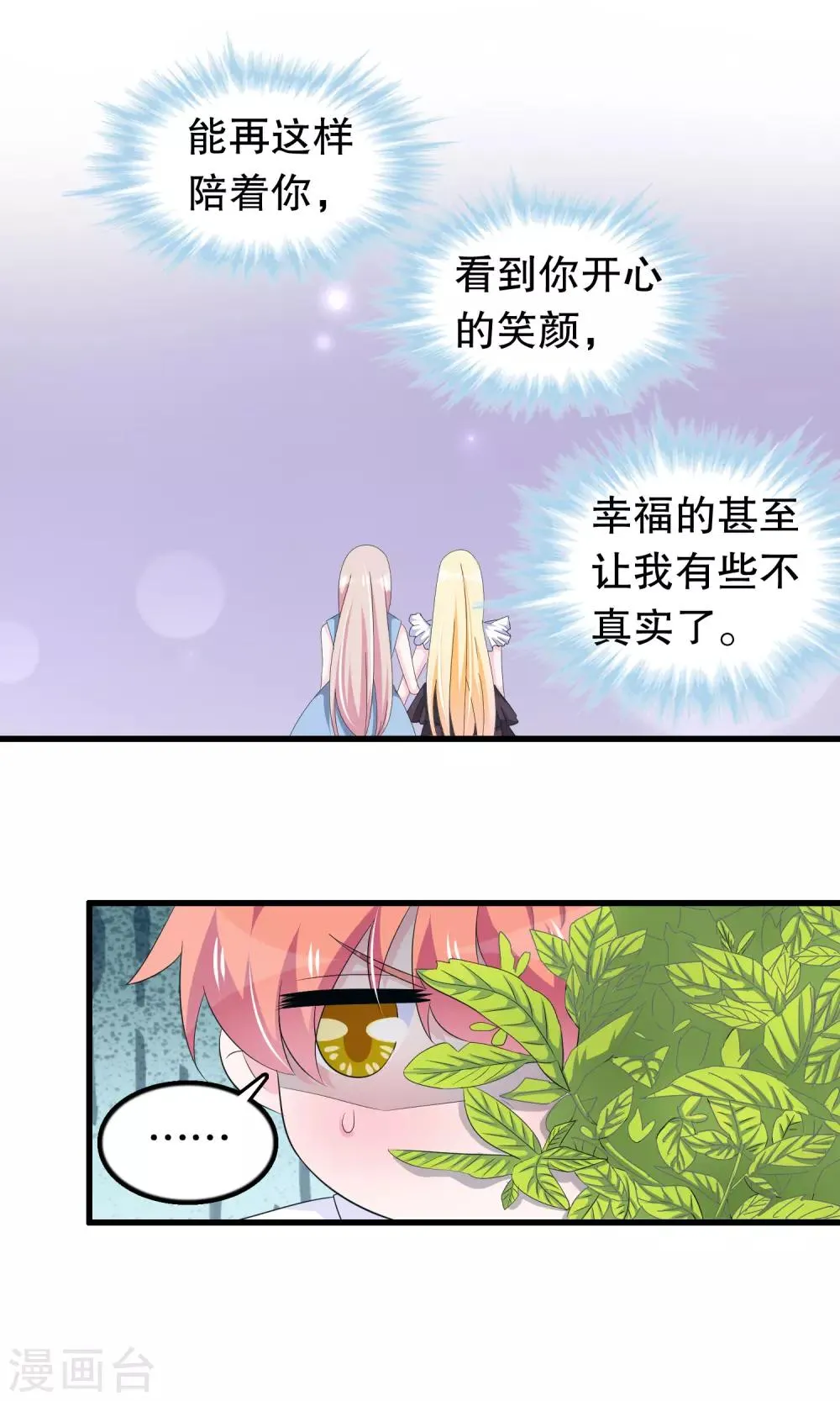 第65话 你在跟踪她 第11页