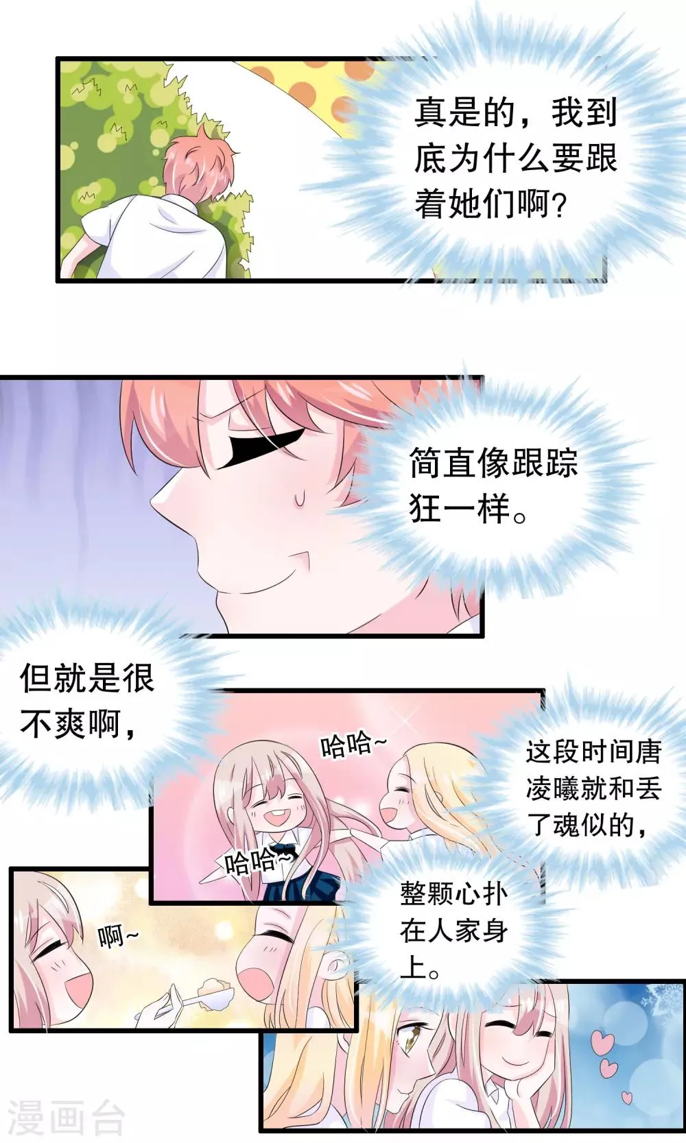 第65话 你在跟踪她 第12页