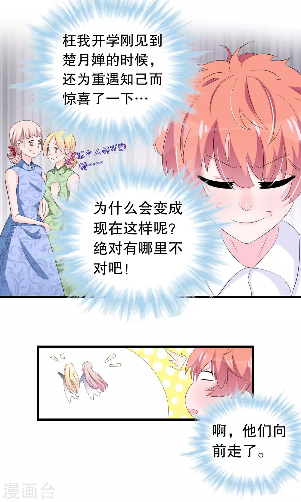 第65话 你在跟踪她 第13页