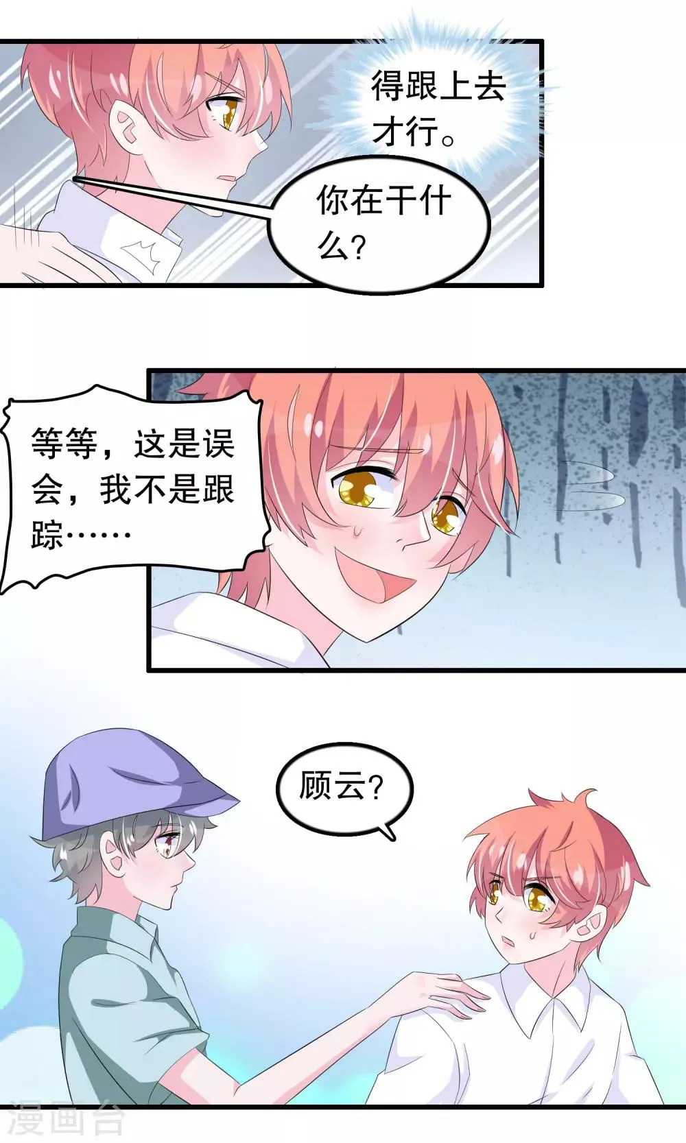 第65话 你在跟踪她 第14页