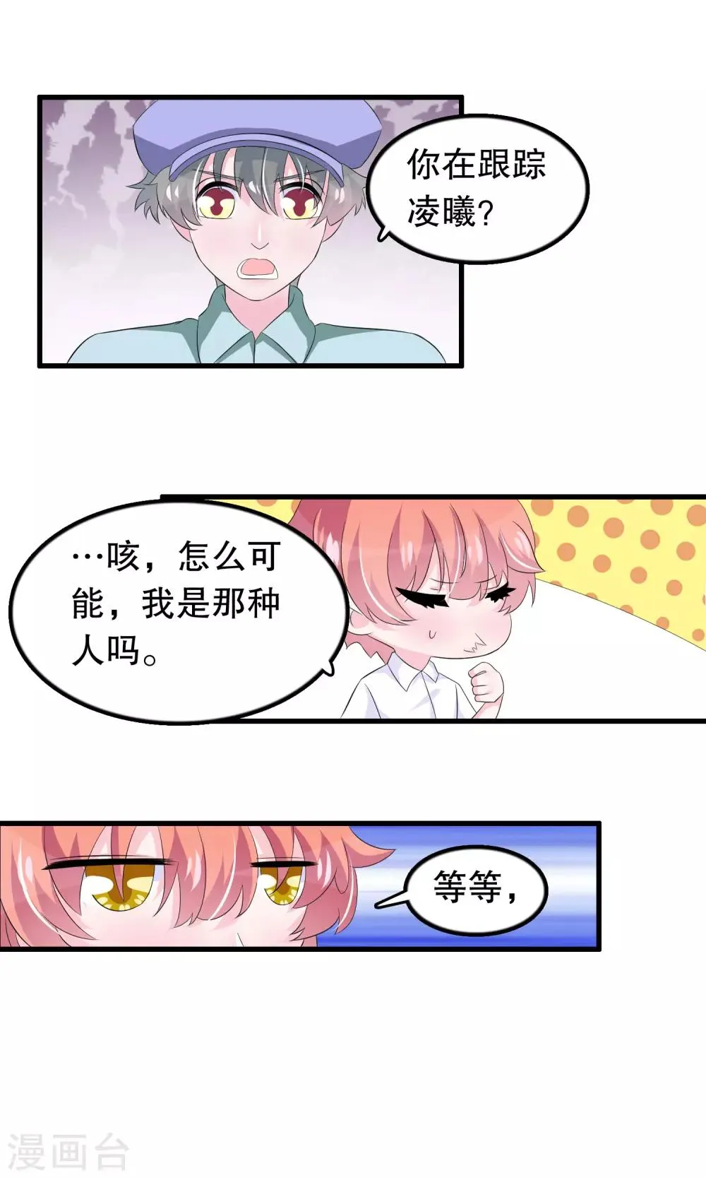 第66话 你信一见钟情吗 第2页