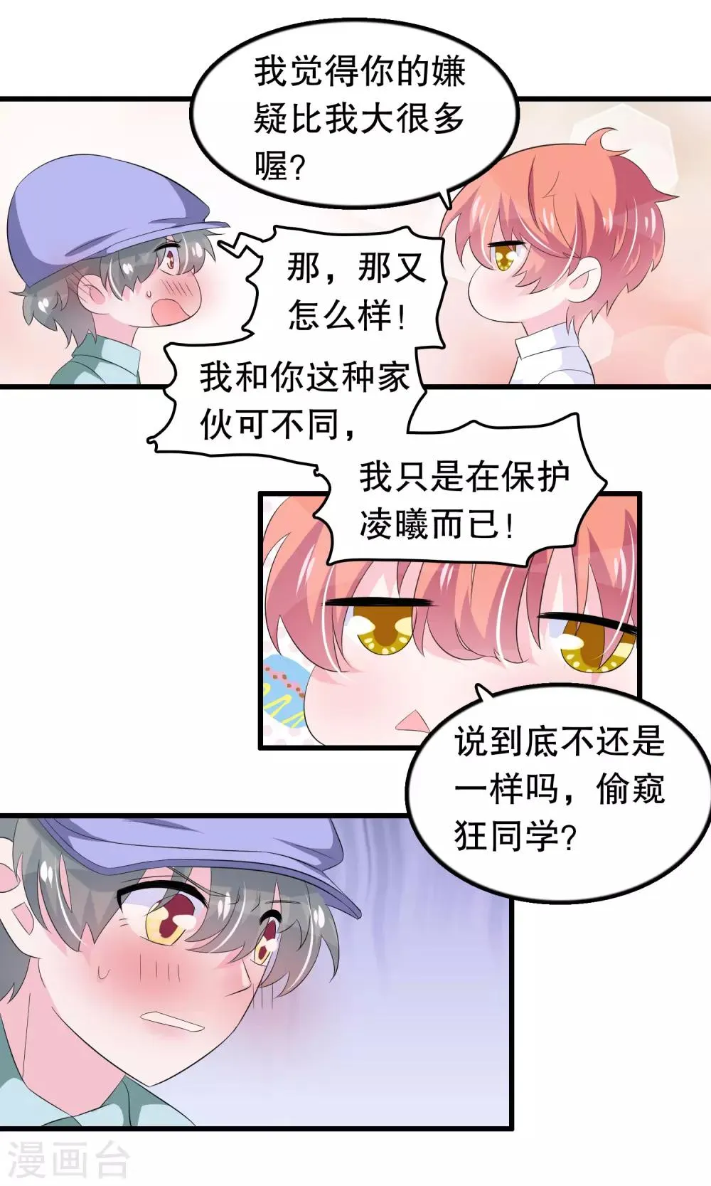 第66话 你信一见钟情吗 第4页