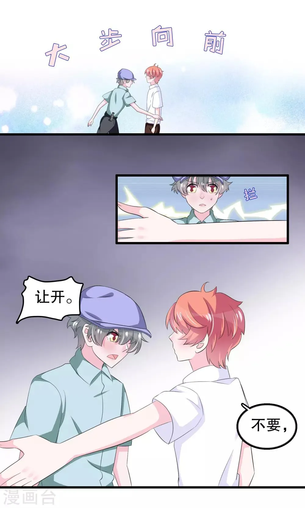 第66话 你信一见钟情吗 第5页