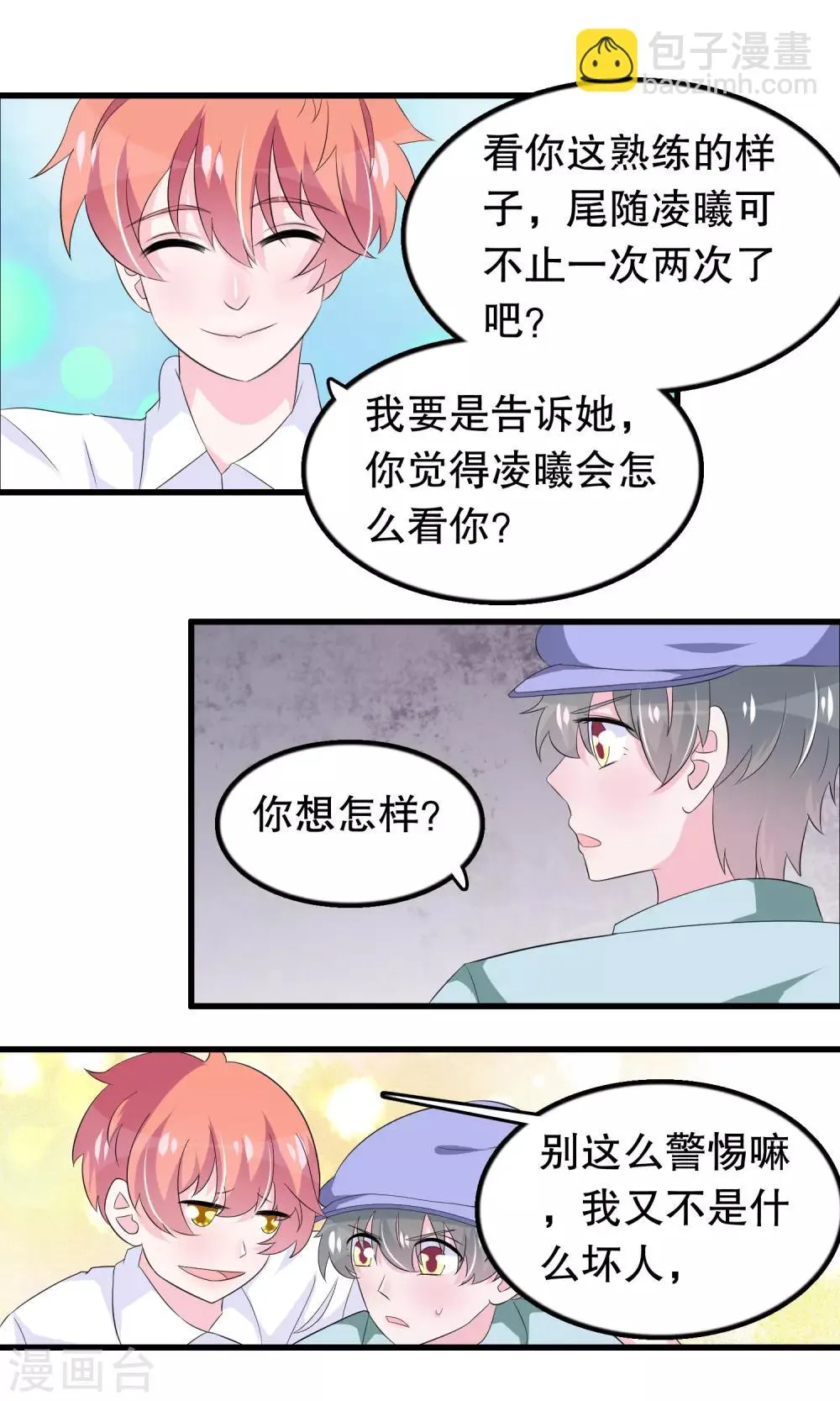 第66话 你信一见钟情吗 第6页