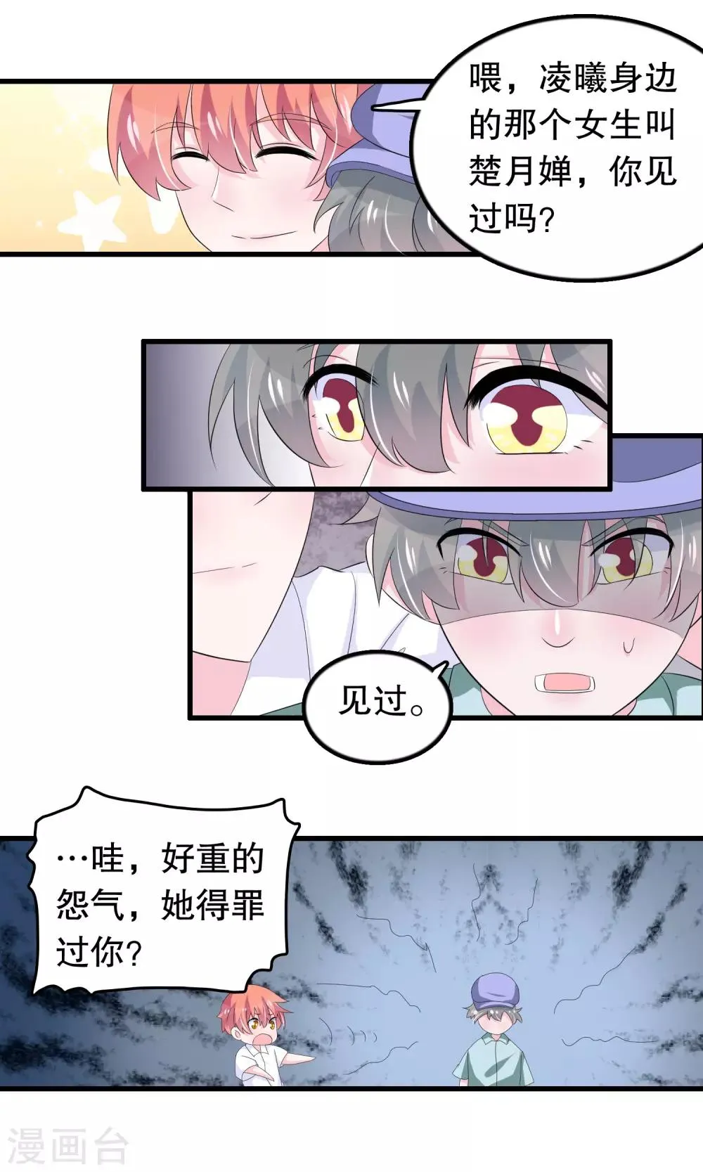 第66话 你信一见钟情吗 第7页