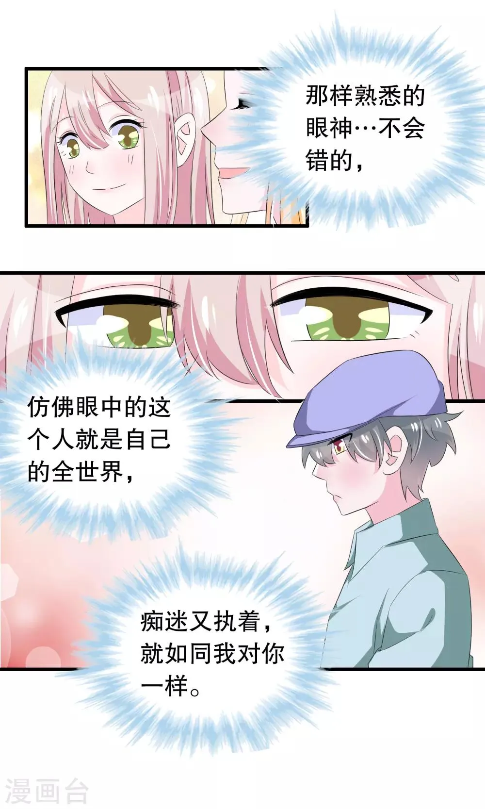 第66话 你信一见钟情吗 第10页