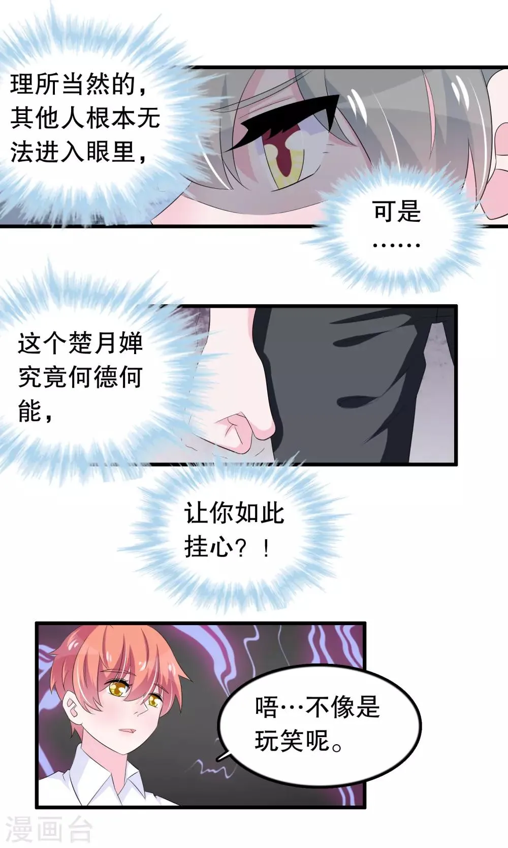 第66话 你信一见钟情吗 第11页