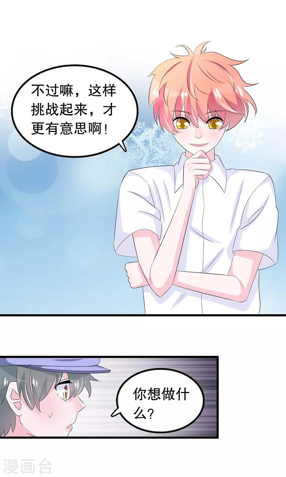 第66话 你信一见钟情吗 第12页