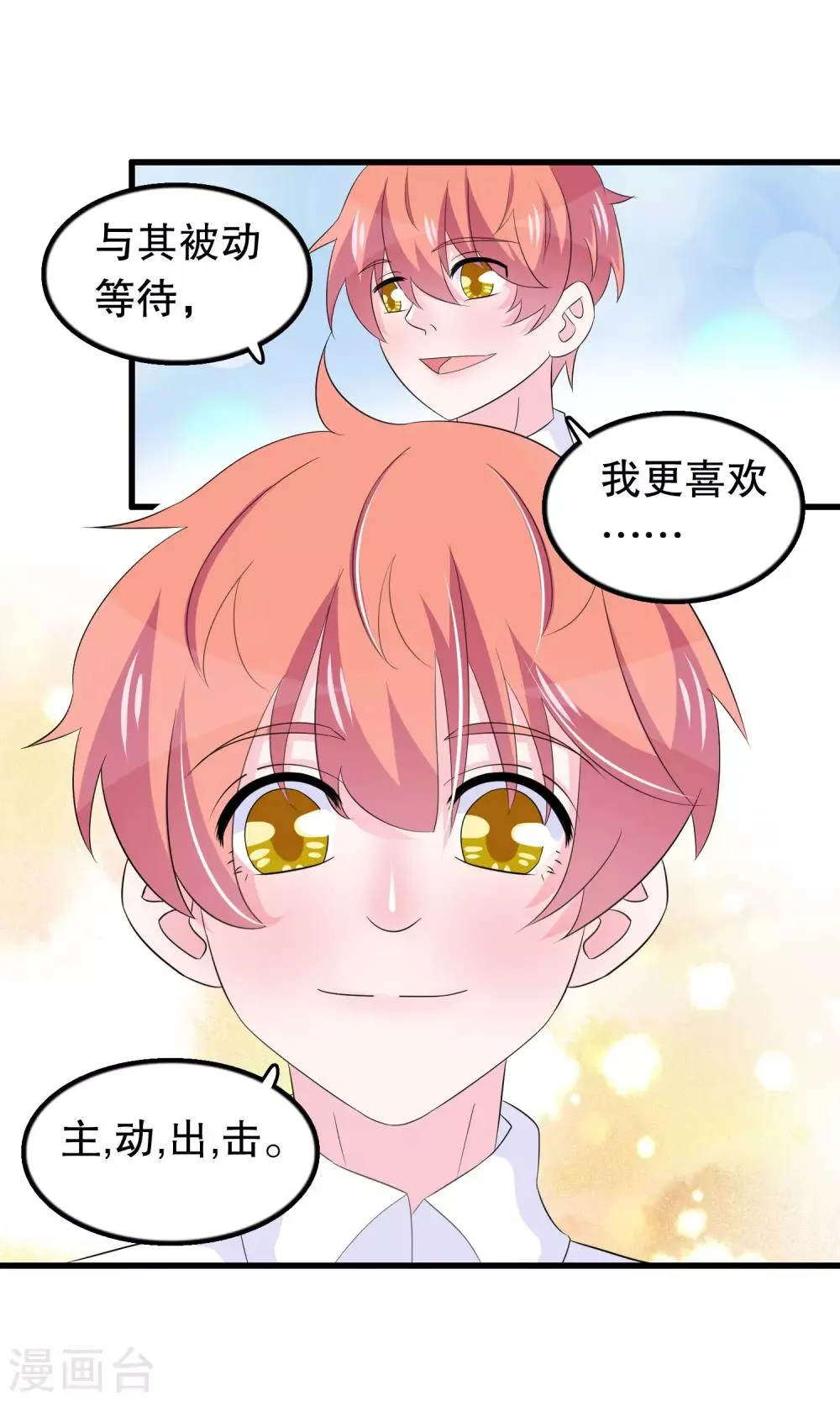 第66话 你信一见钟情吗 第13页