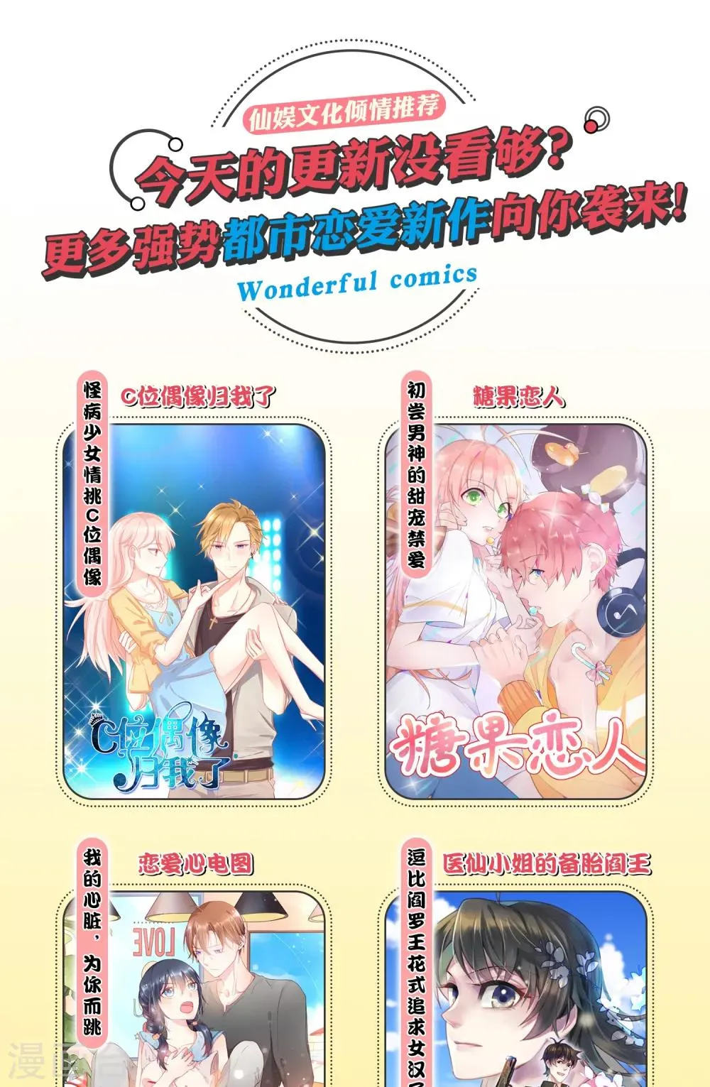 第66话 你信一见钟情吗 第14页
