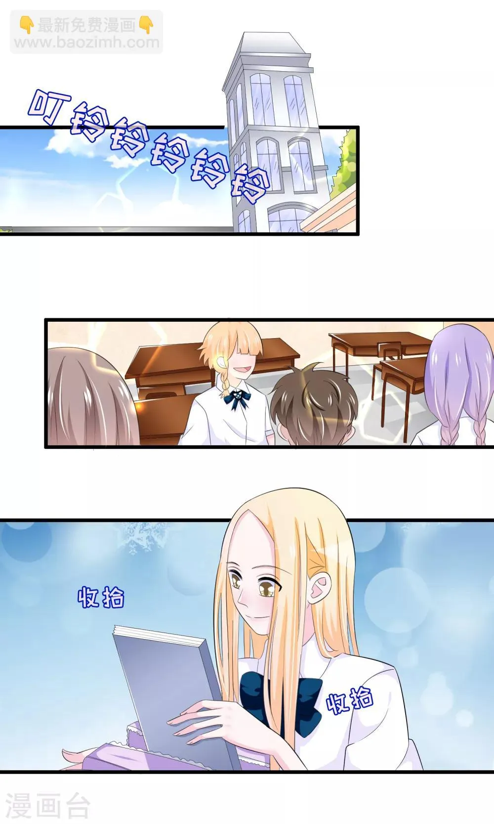 第67话 苏烟委屈 第2页