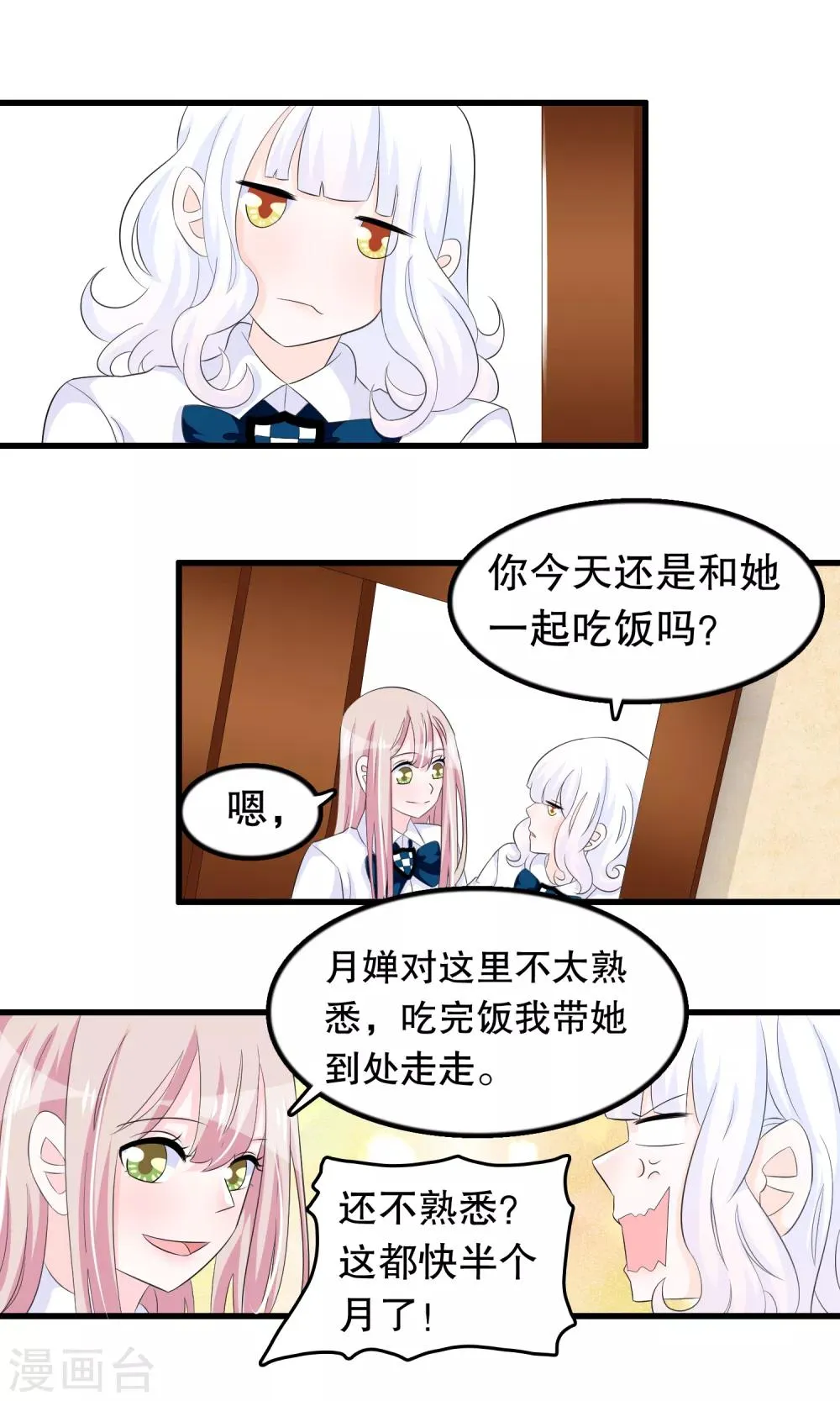 第67话 苏烟委屈 第3页
