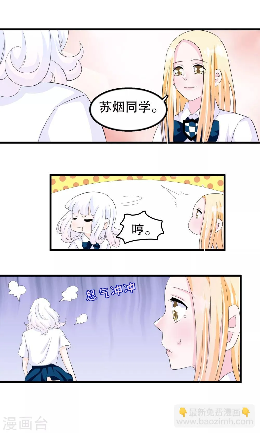 第67话 苏烟委屈 第5页