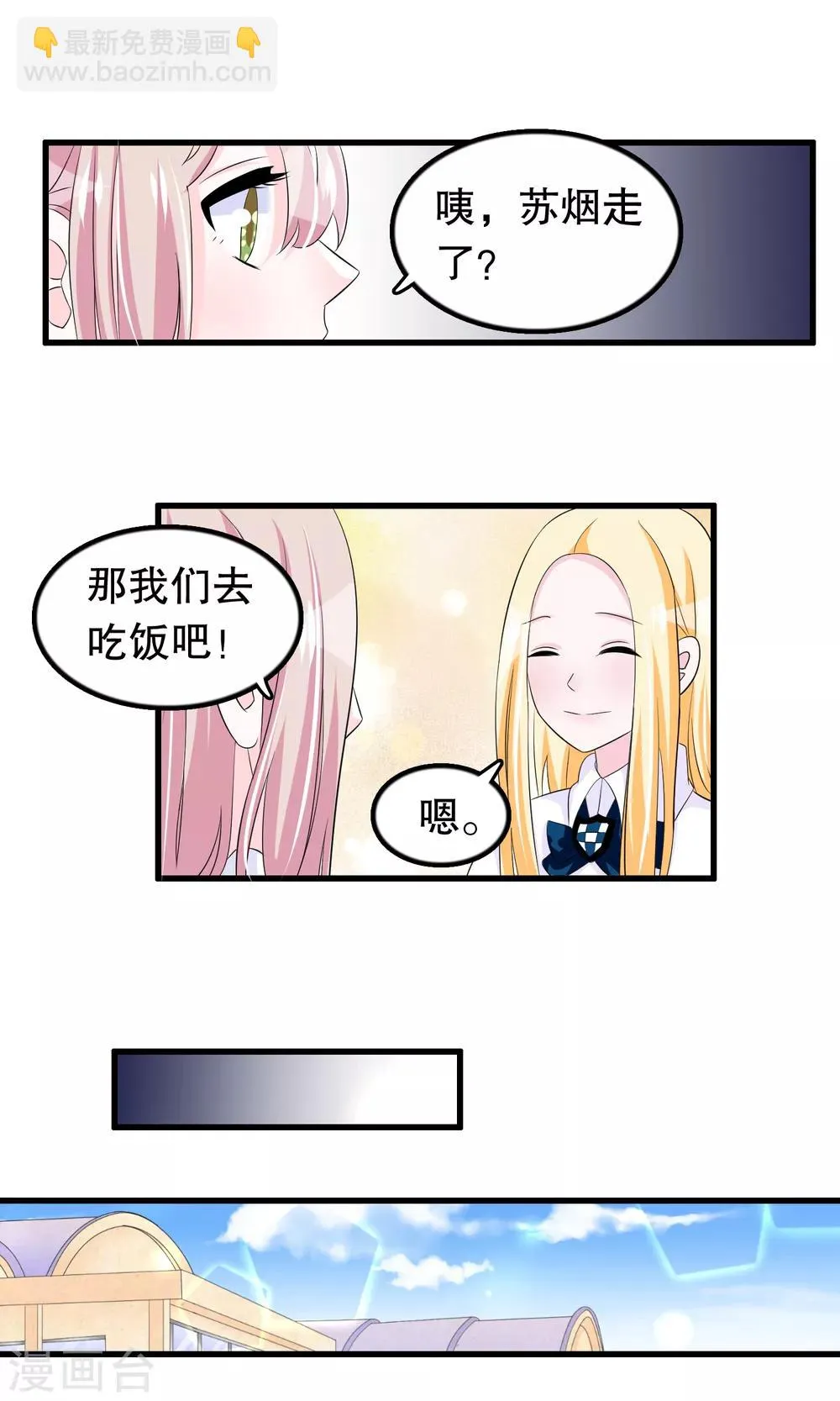 第67话 苏烟委屈 第7页