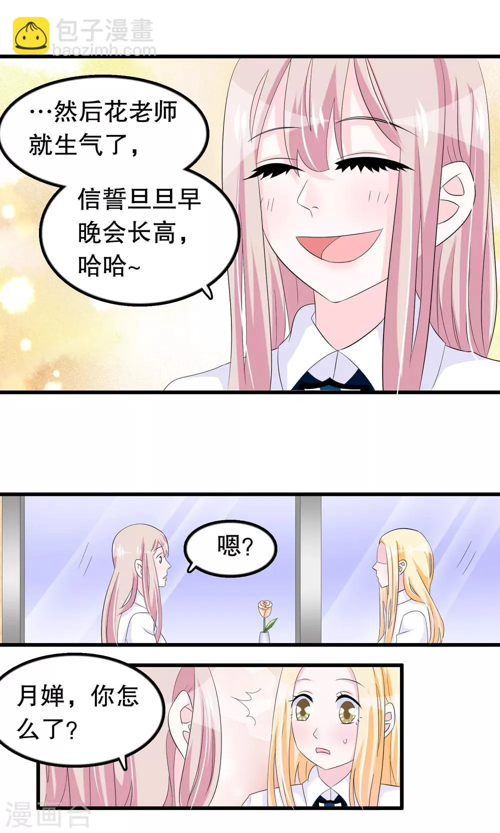 第67话 苏烟委屈 第8页