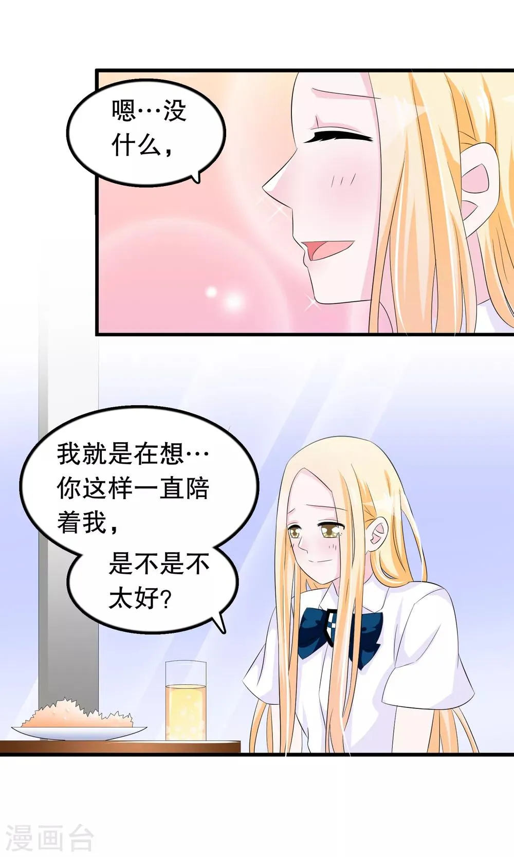 第67话 苏烟委屈 第9页