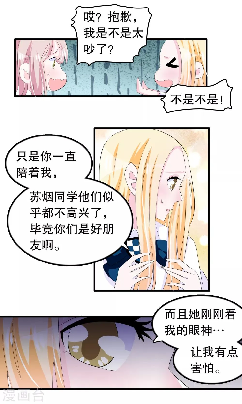 第67话 苏烟委屈 第10页
