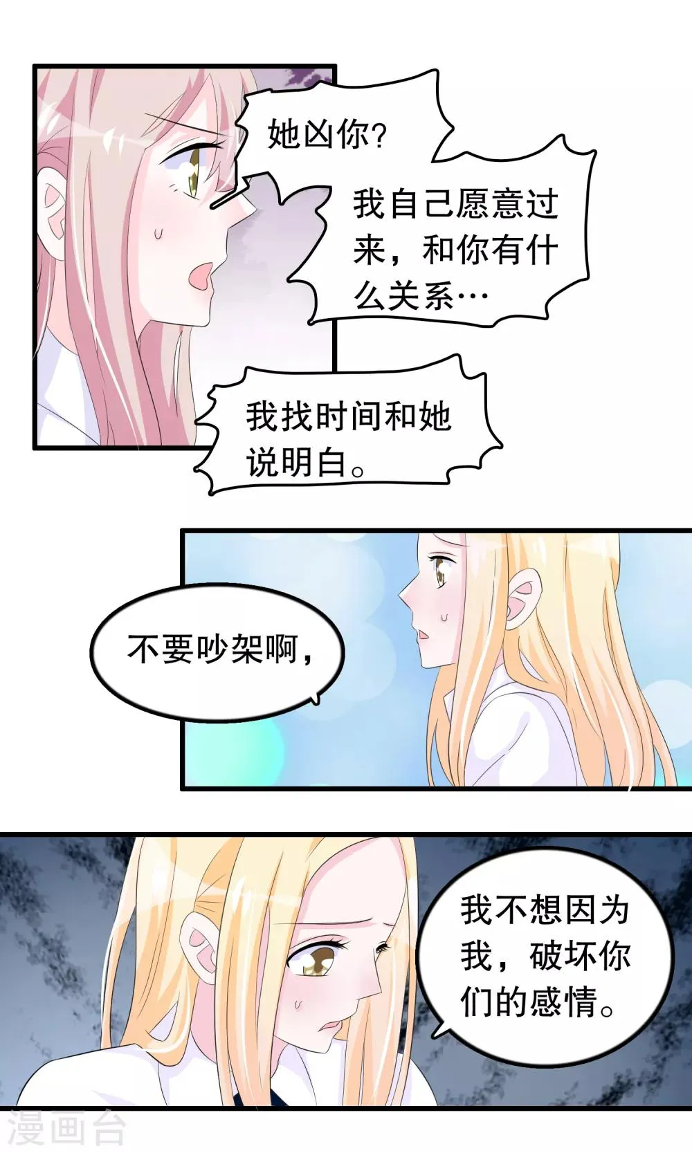 第67话 苏烟委屈 第11页