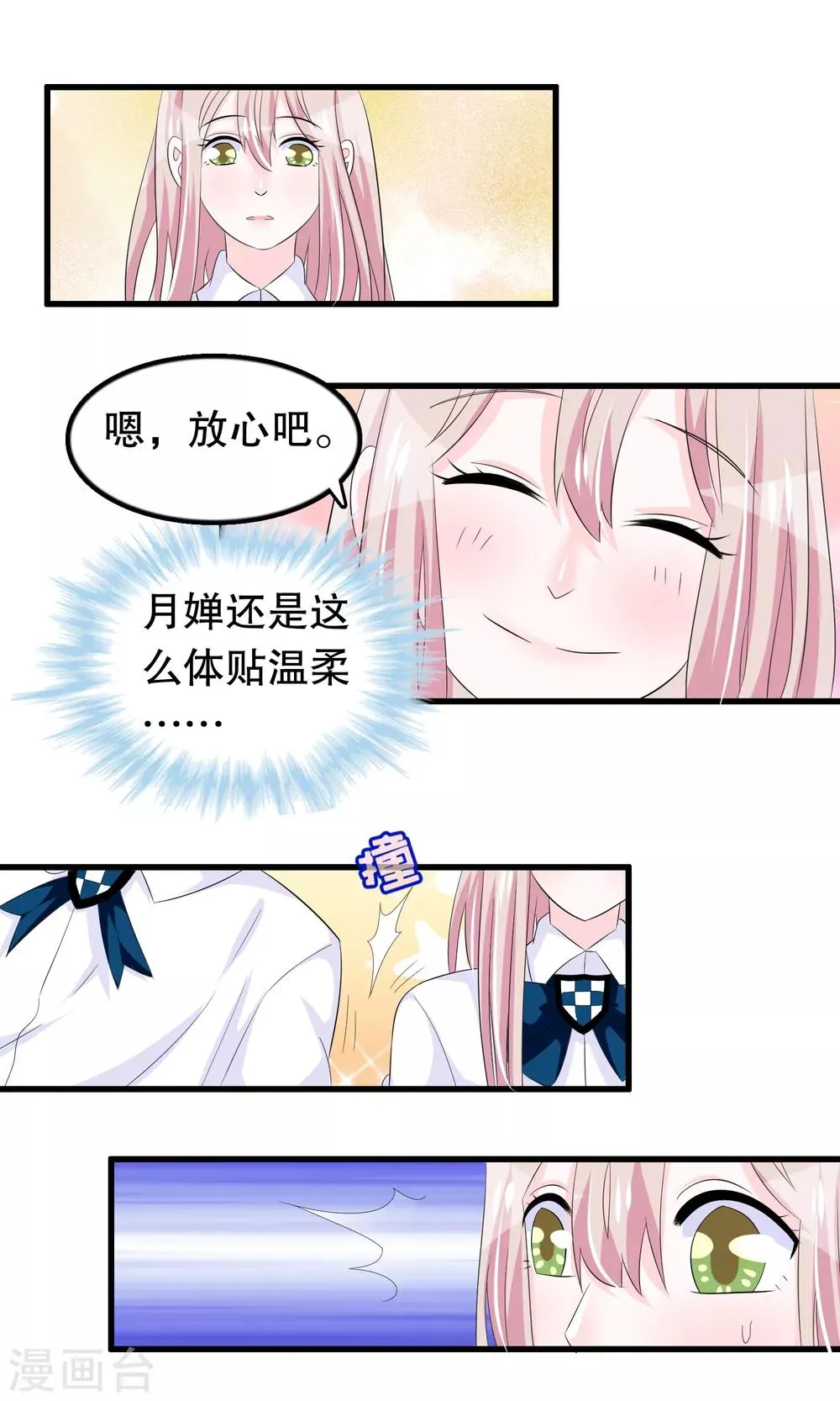 第67话 苏烟委屈 第12页