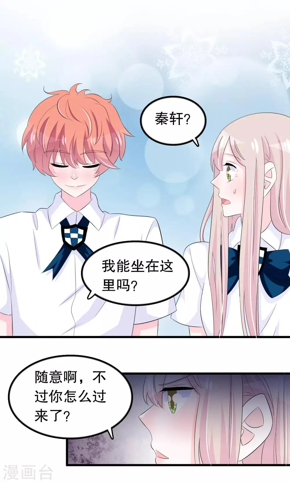 第68话 谁和他是情侣 第2页