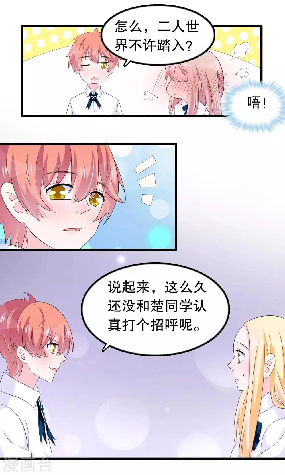 第68话 谁和他是情侣 第3页