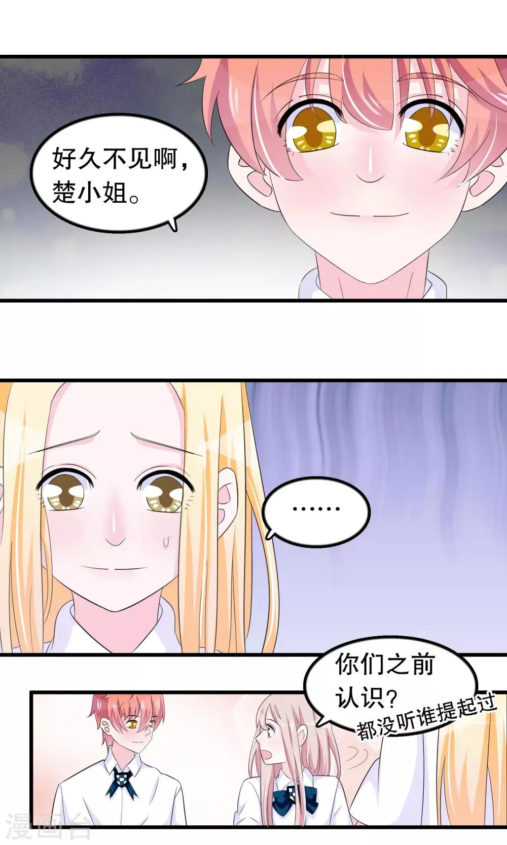 第68话 谁和他是情侣 第4页