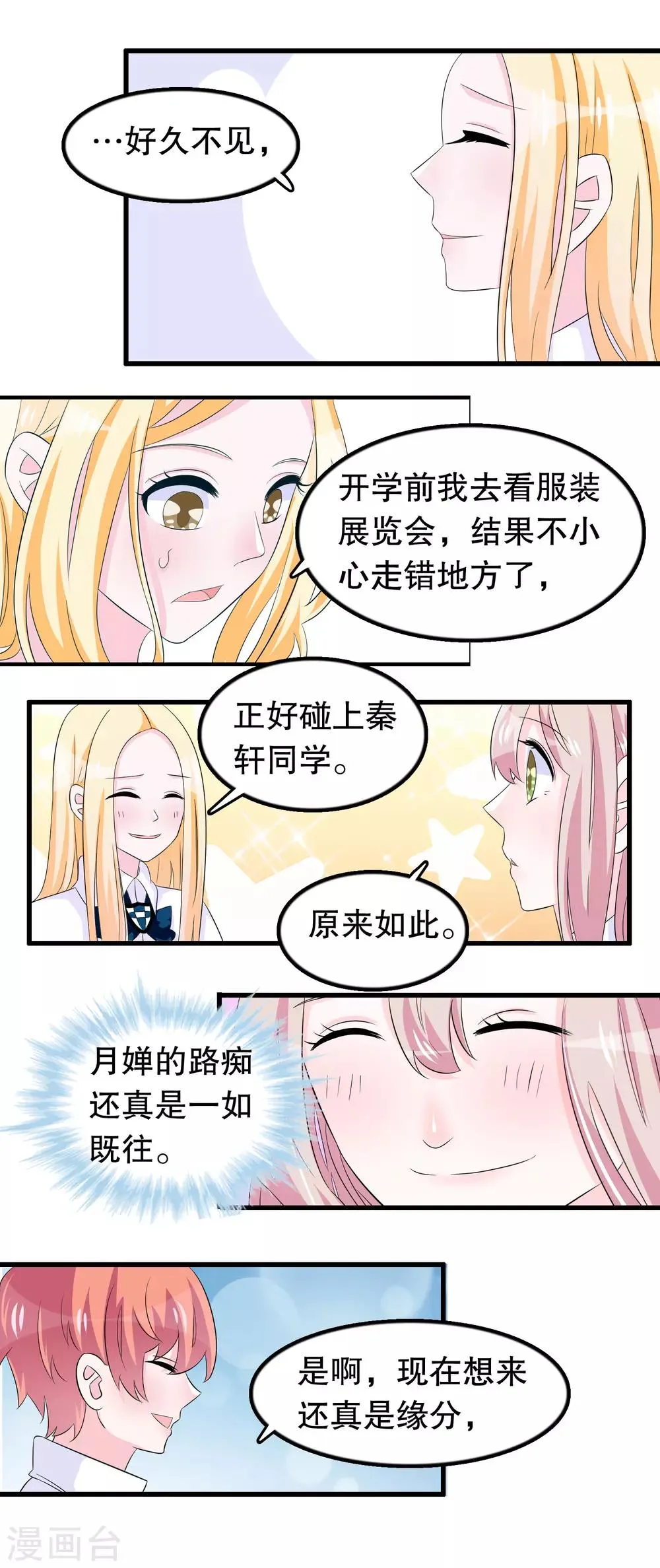第68话 谁和他是情侣 第5页