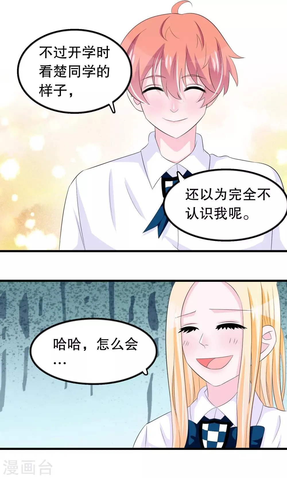 第68话 谁和他是情侣 第6页