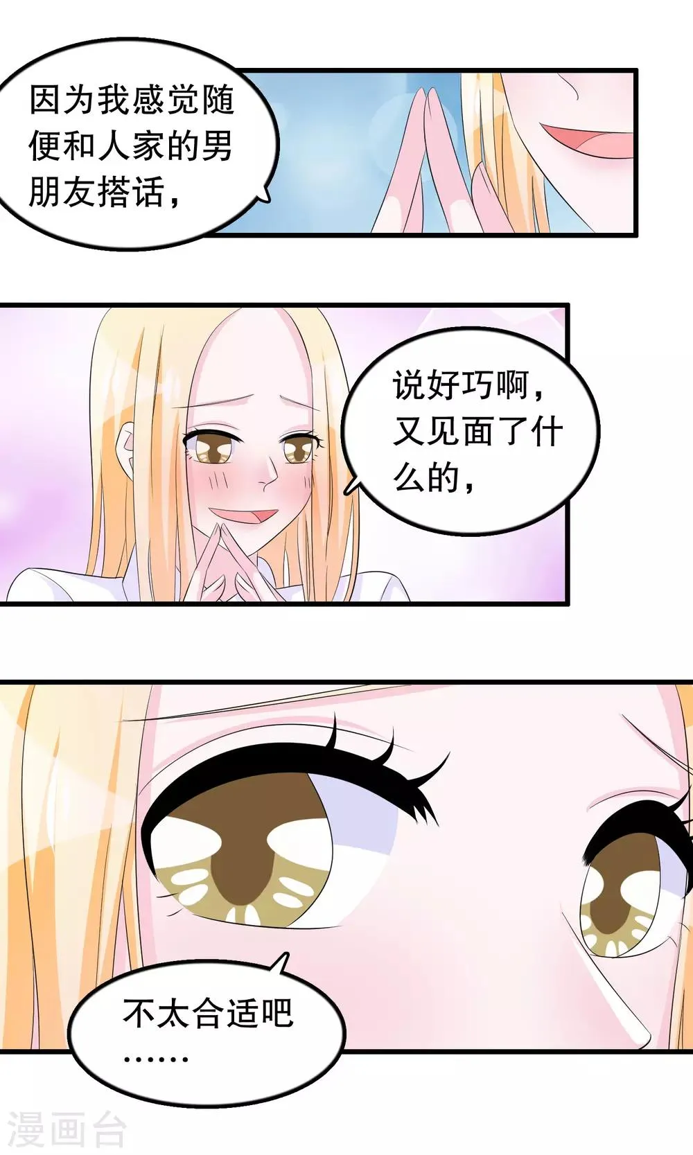 第68话 谁和他是情侣 第7页