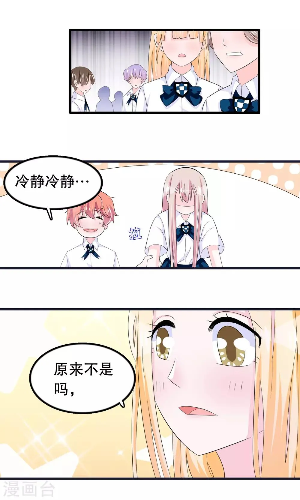 第68话 谁和他是情侣 第10页