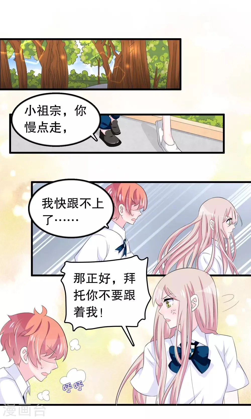第69话 壁咚警告！ 第2页