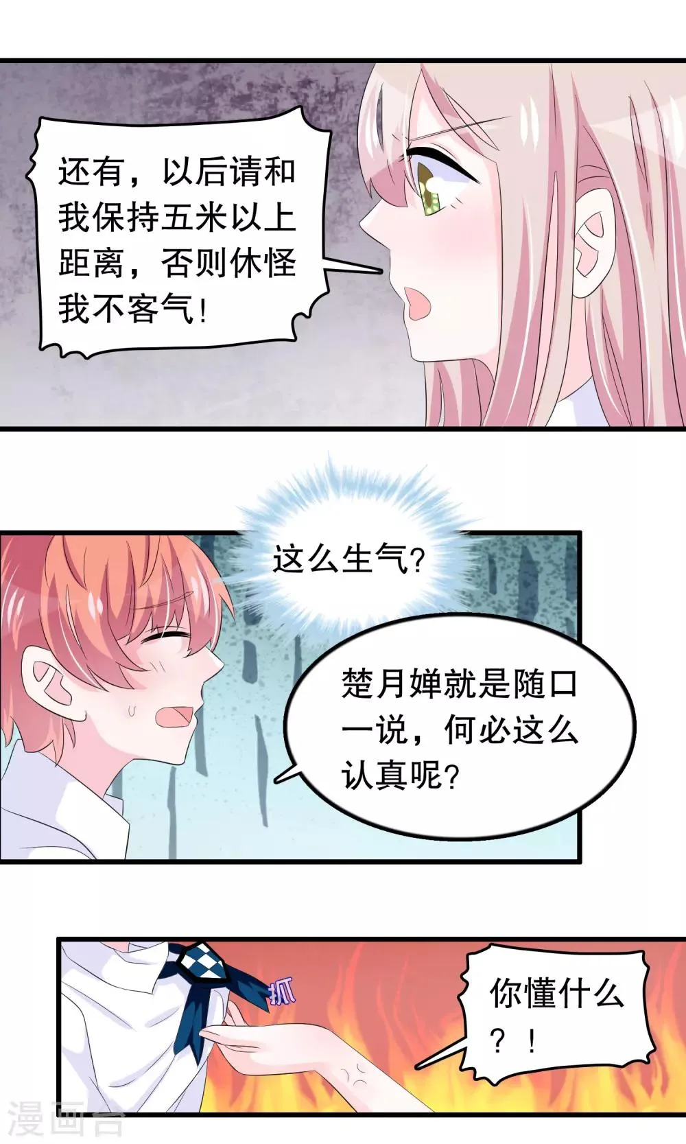 第69话 壁咚警告！ 第3页