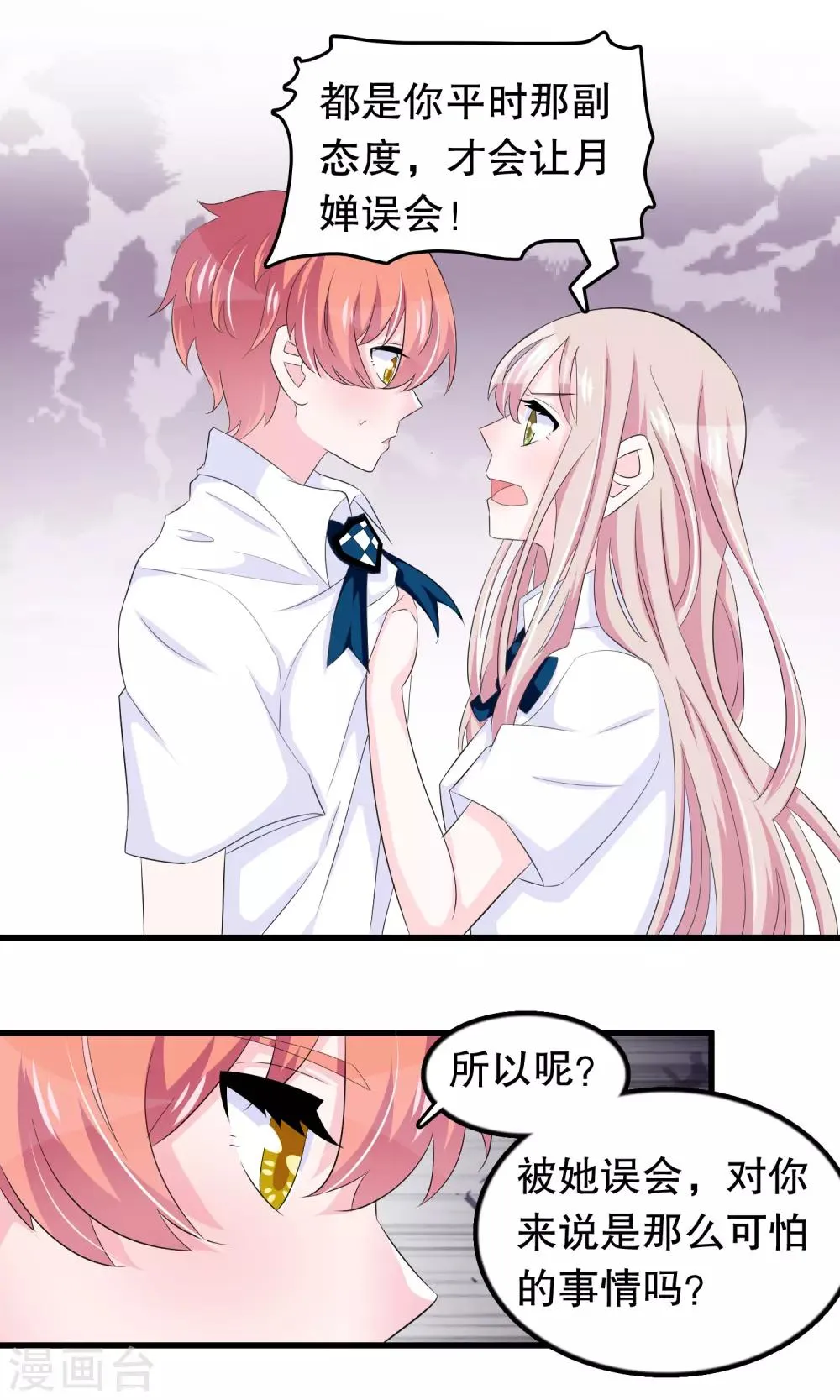 第69话 壁咚警告！ 第4页