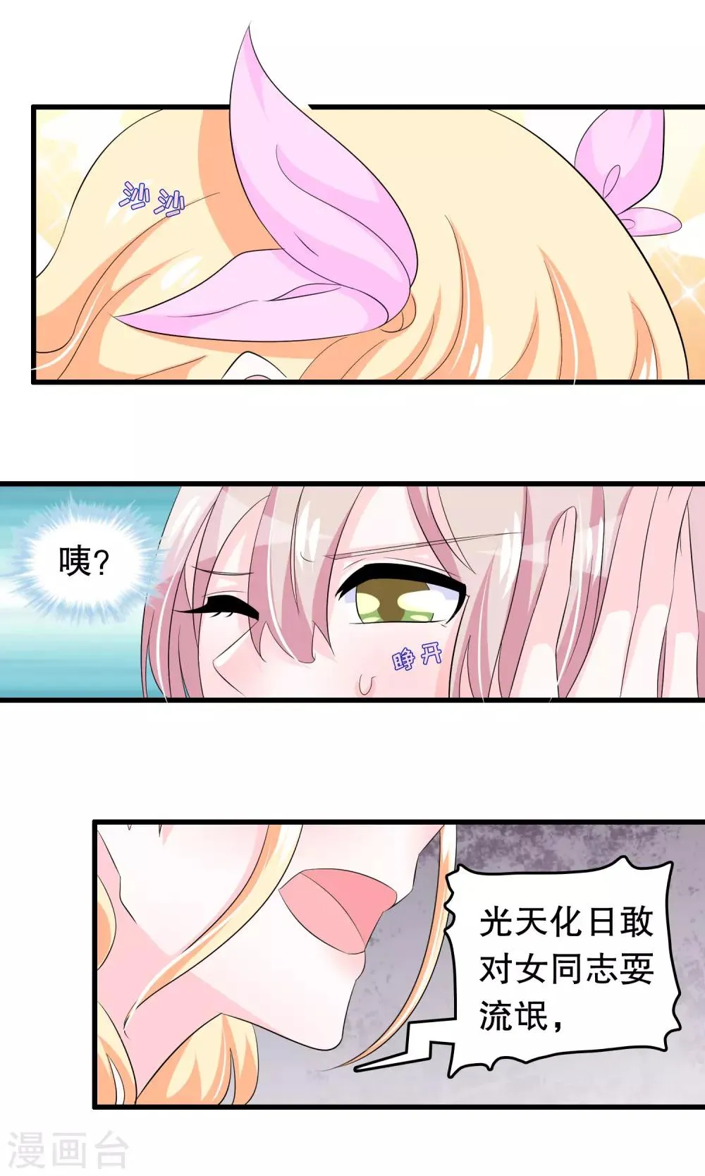 第69话 壁咚警告！ 第10页