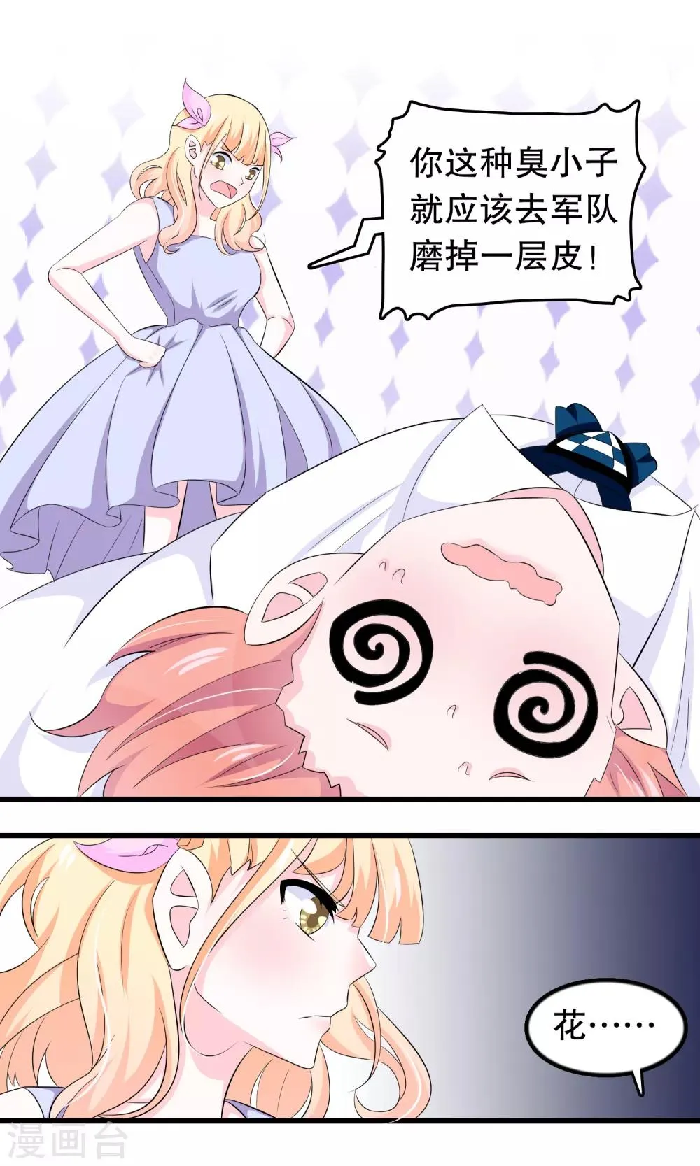 第69话 壁咚警告！ 第11页