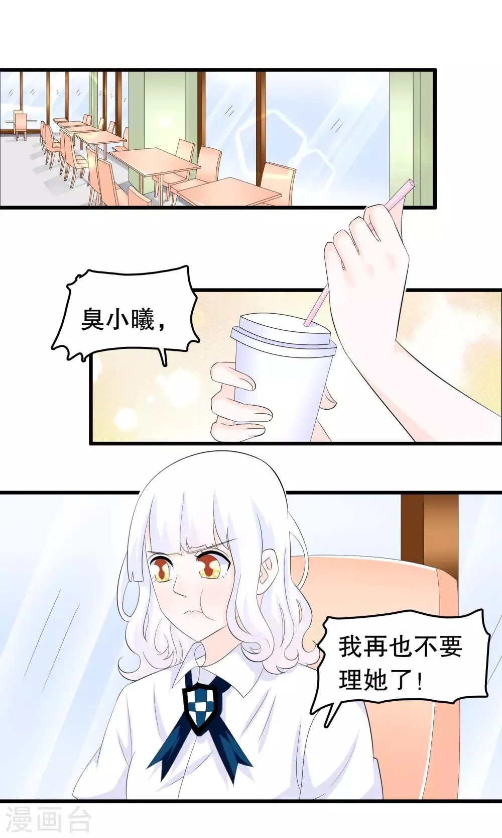 第70话 楚月婵是—— 第6页