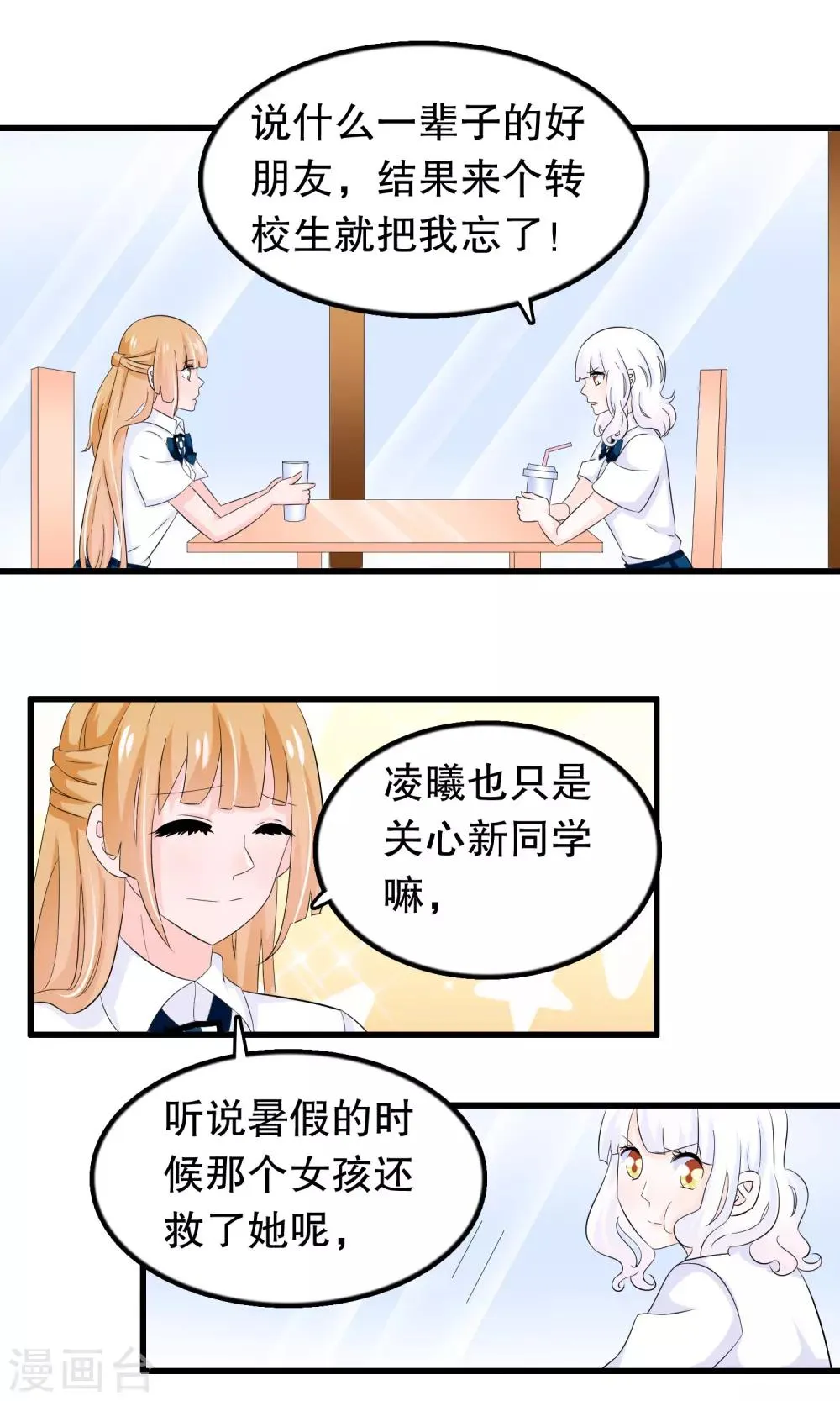 第70话 楚月婵是—— 第7页
