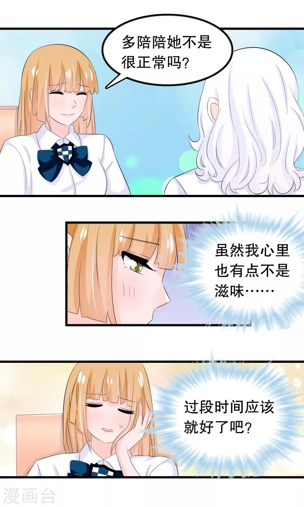 第70话 楚月婵是—— 第8页