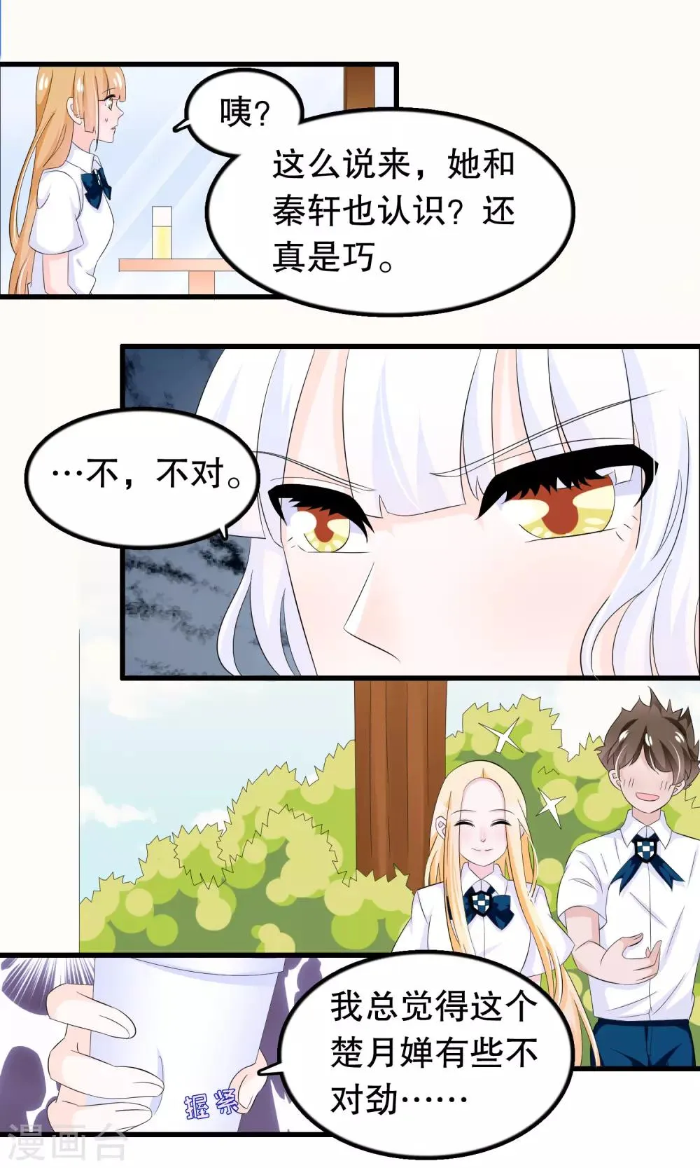 第71话 凌曦救我 第2页