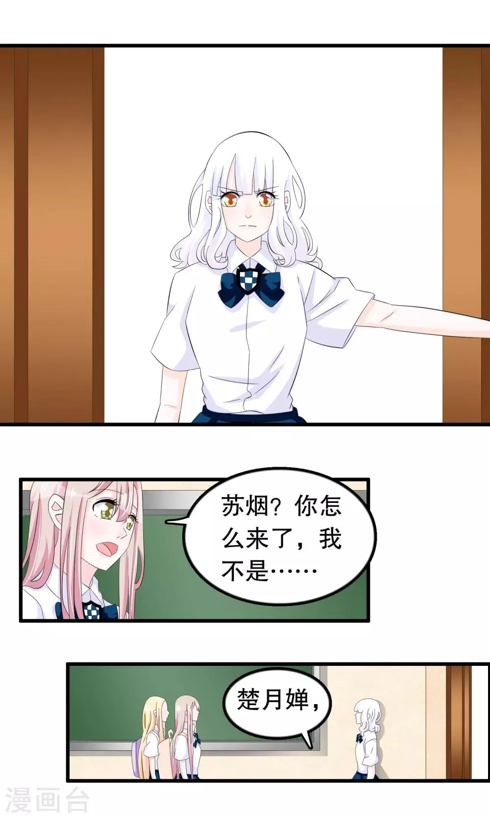 第71话 凌曦救我 第5页