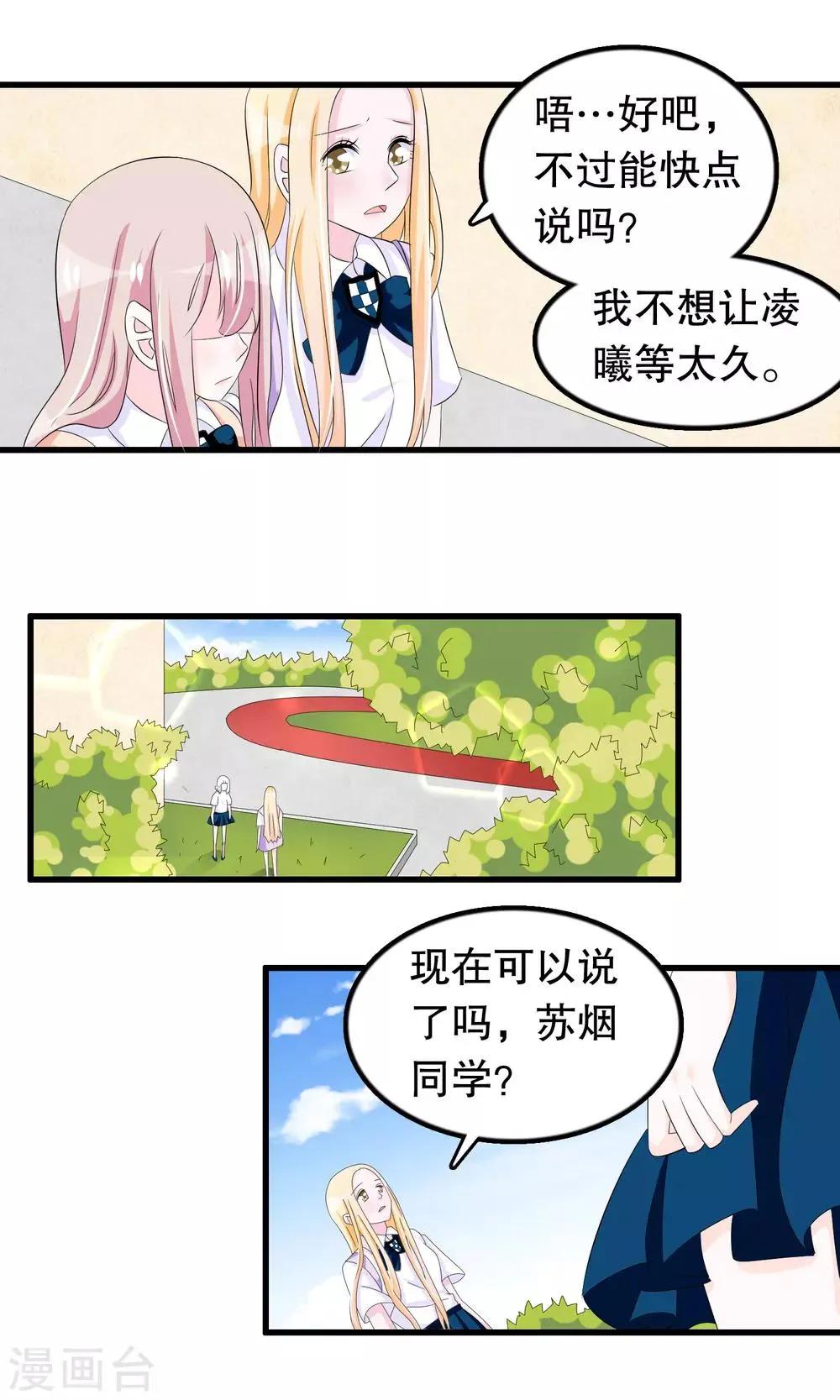 第71话 凌曦救我 第7页