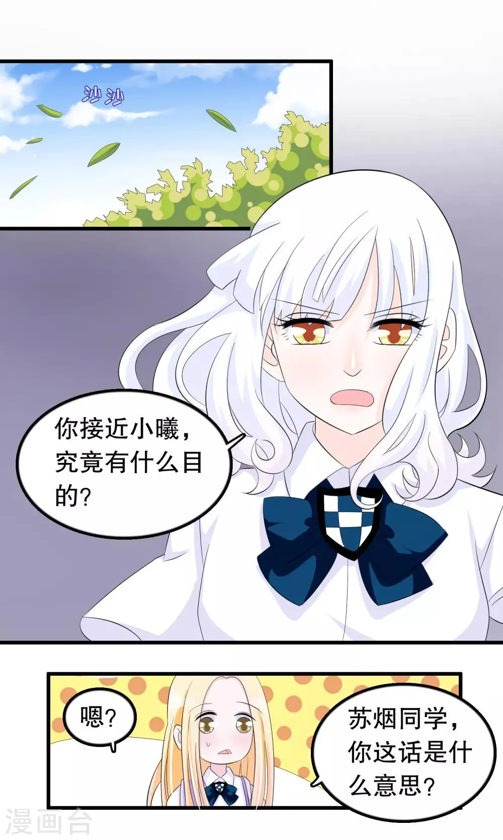 第71话 凌曦救我 第8页