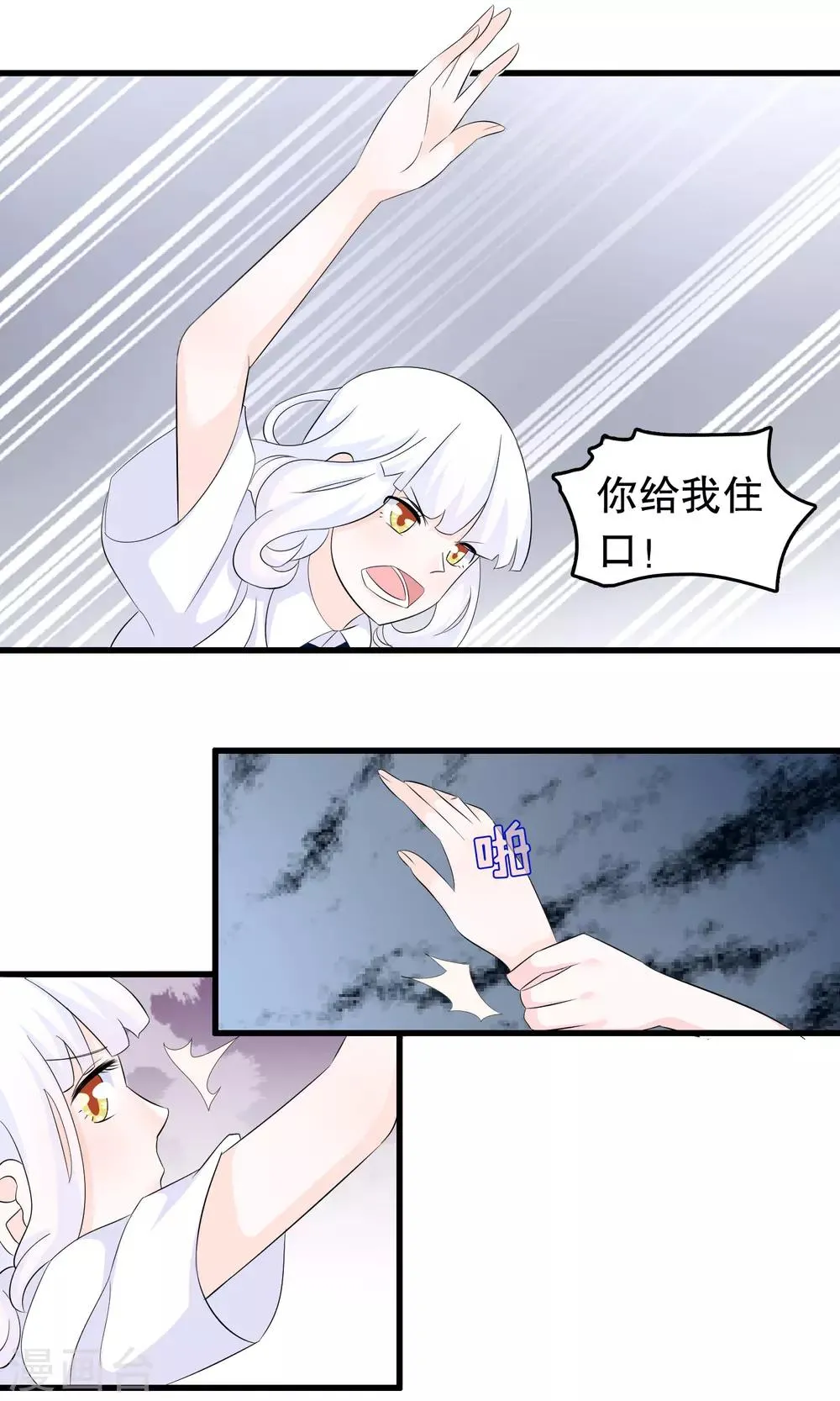 第71话 凌曦救我 第14页