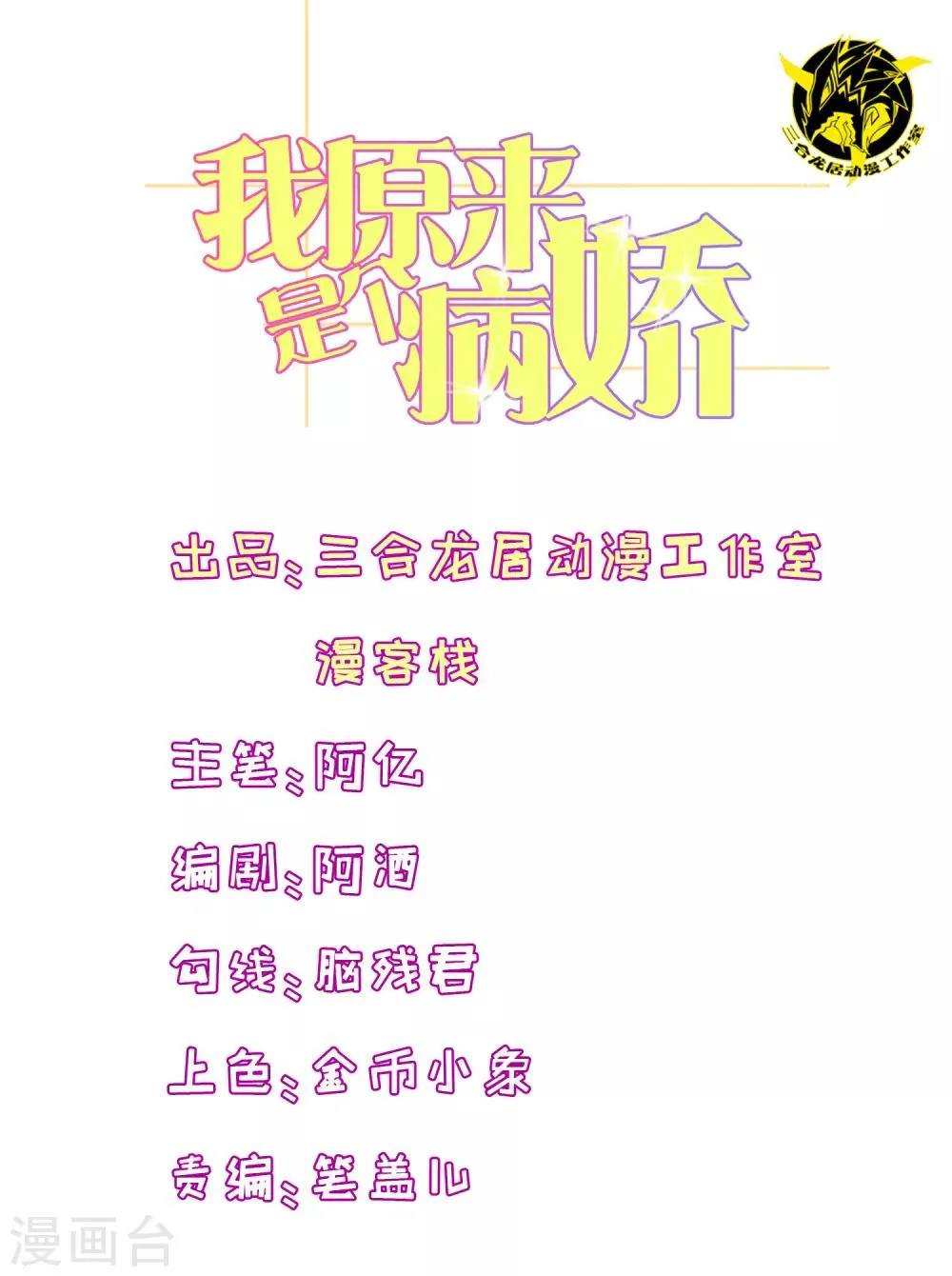 第72话 苏烟的眼泪 第1页