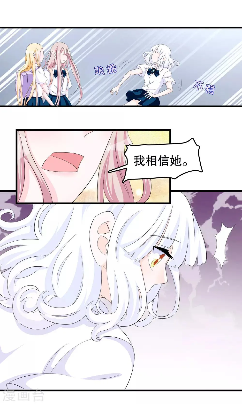 第72话 苏烟的眼泪 第2页