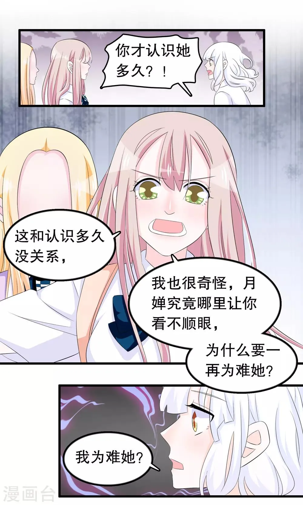 第72话 苏烟的眼泪 第4页