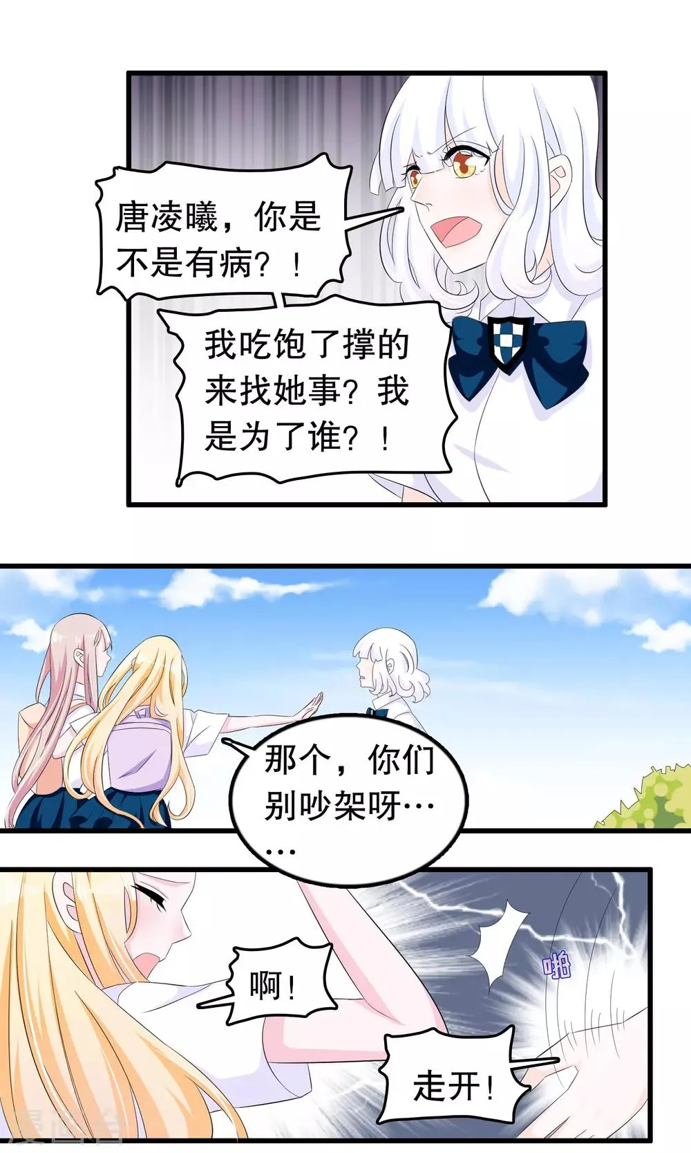 第72话 苏烟的眼泪 第5页